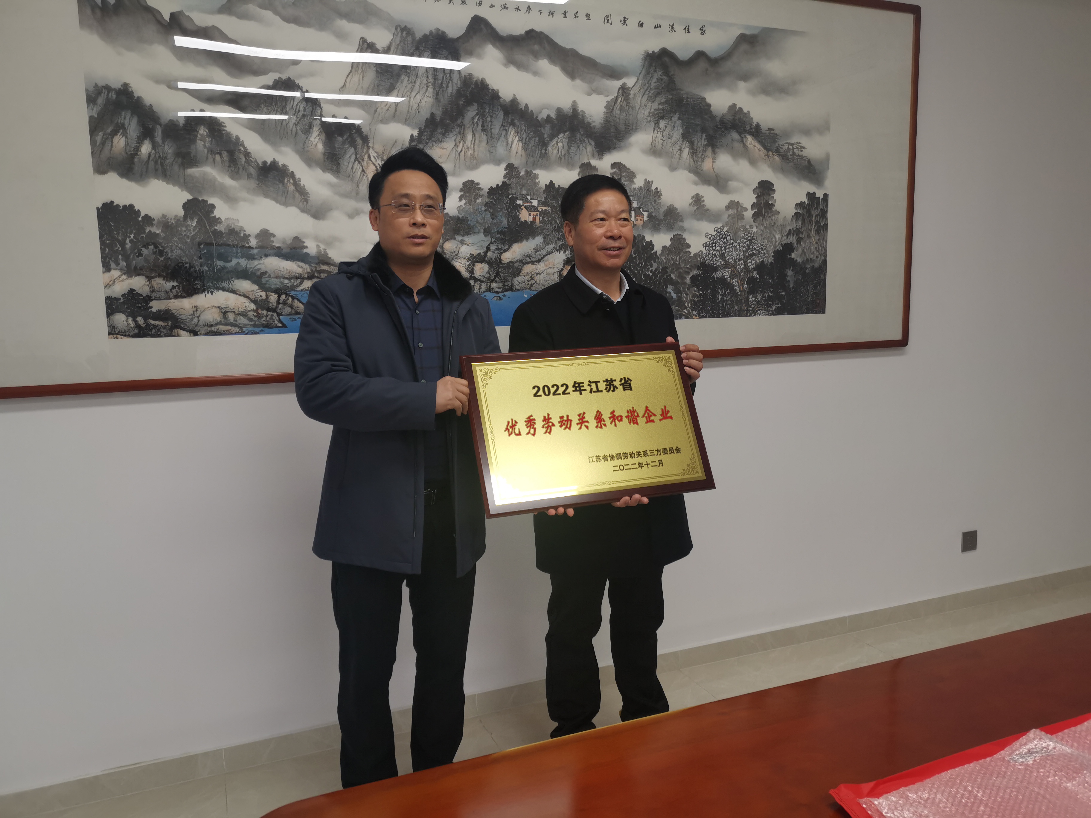 集团荣获“2022年江苏省优秀劳动关系和谐企业”称号