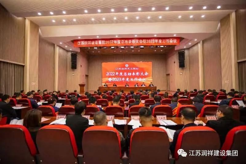 集团召开2022年度总结表彰大会暨2023年度工作会议