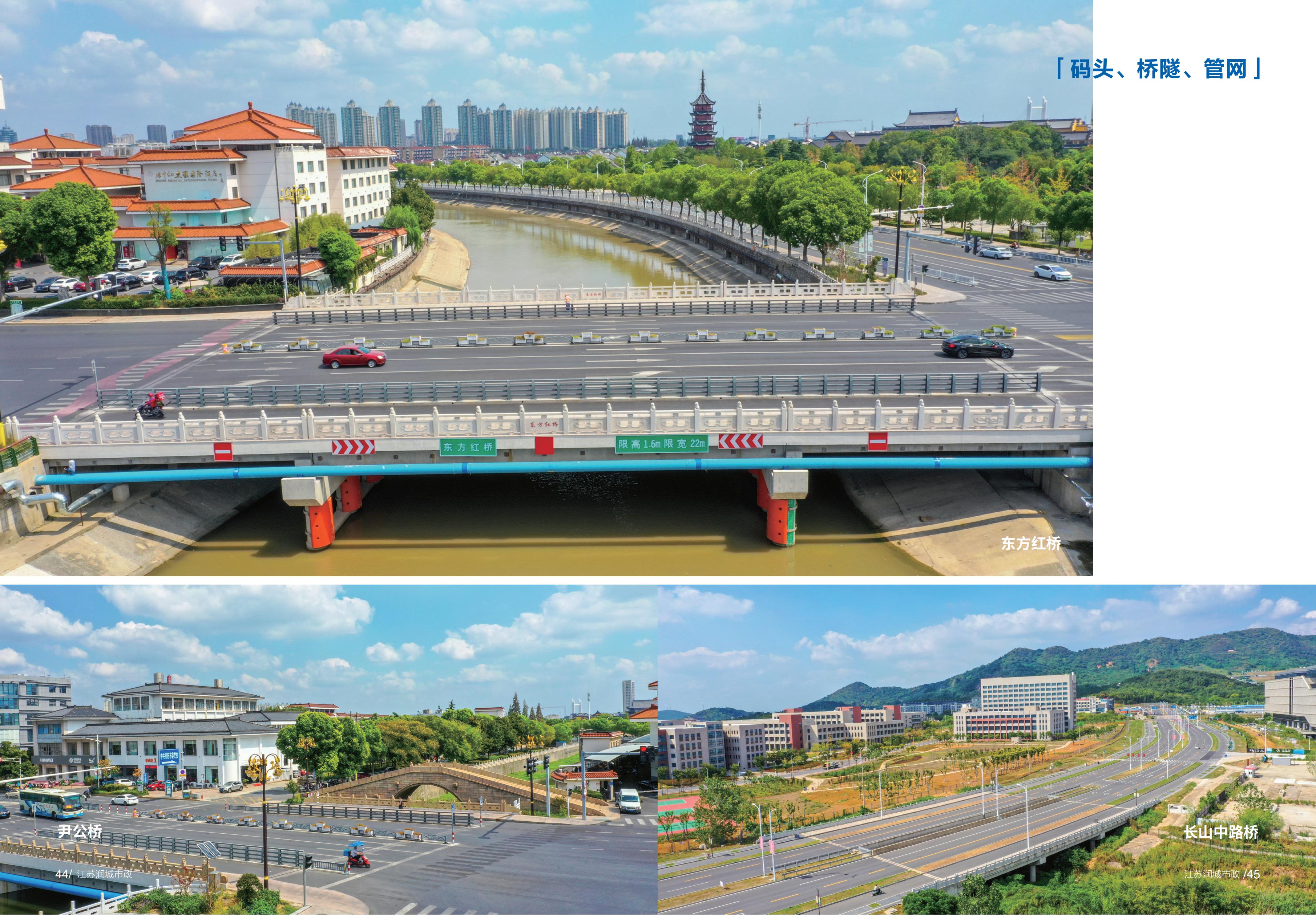 东方红桥、尹公桥、长山中路桥