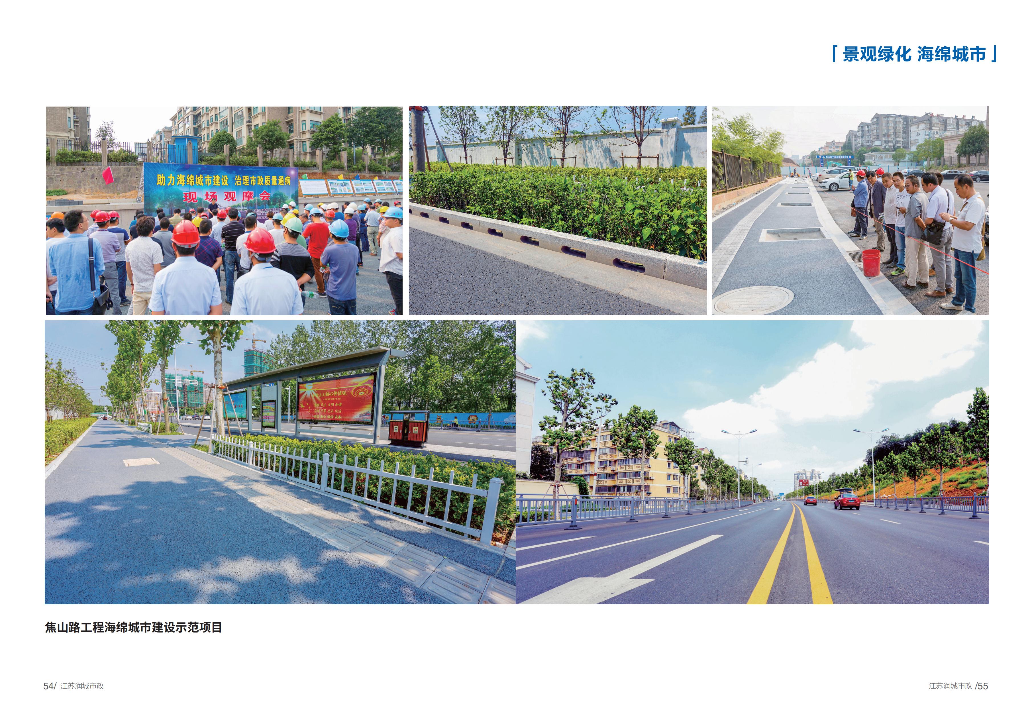 焦山路工程海绵城市建设示范项目