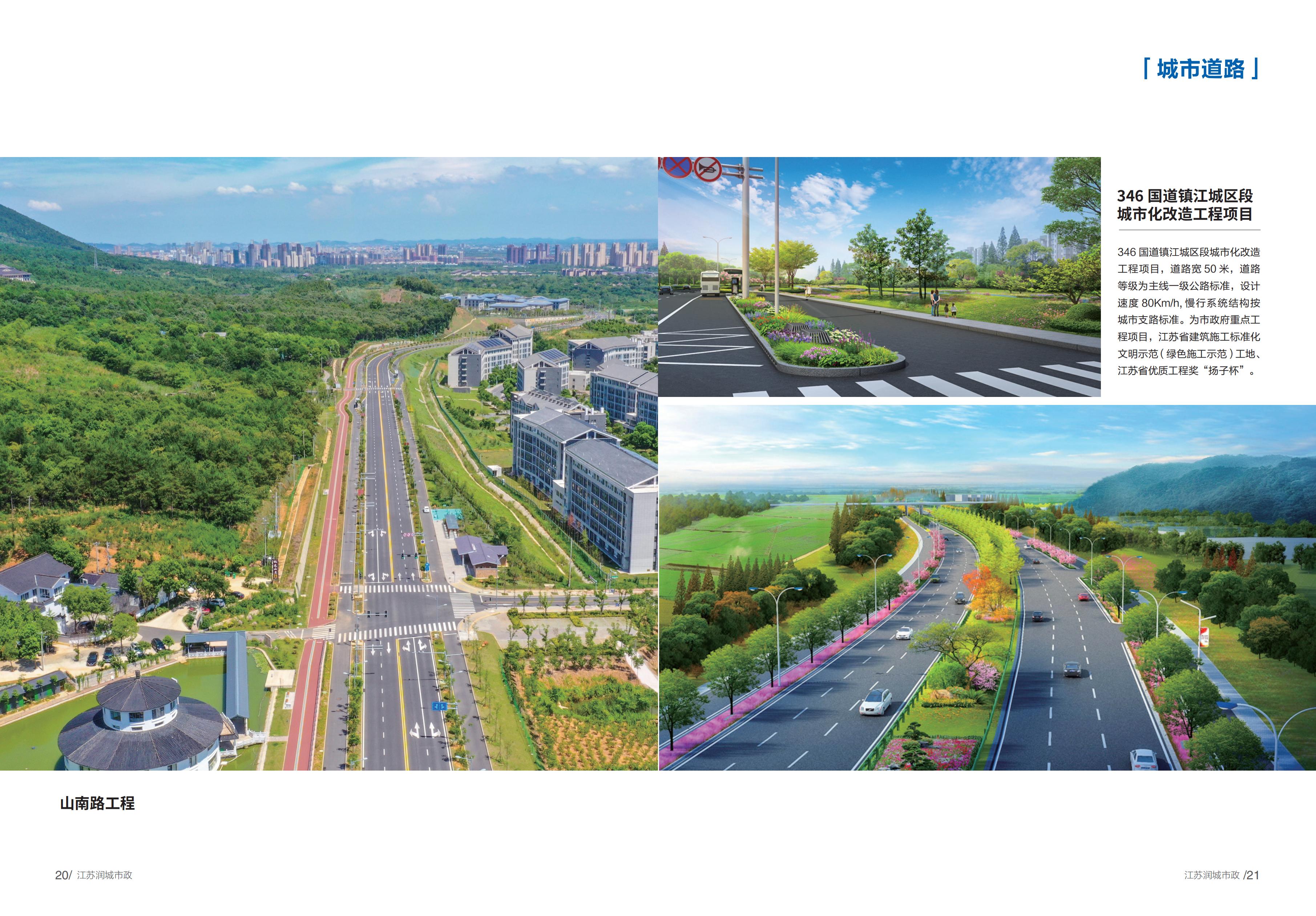 346国道镇江城区段城市化改造工程项目