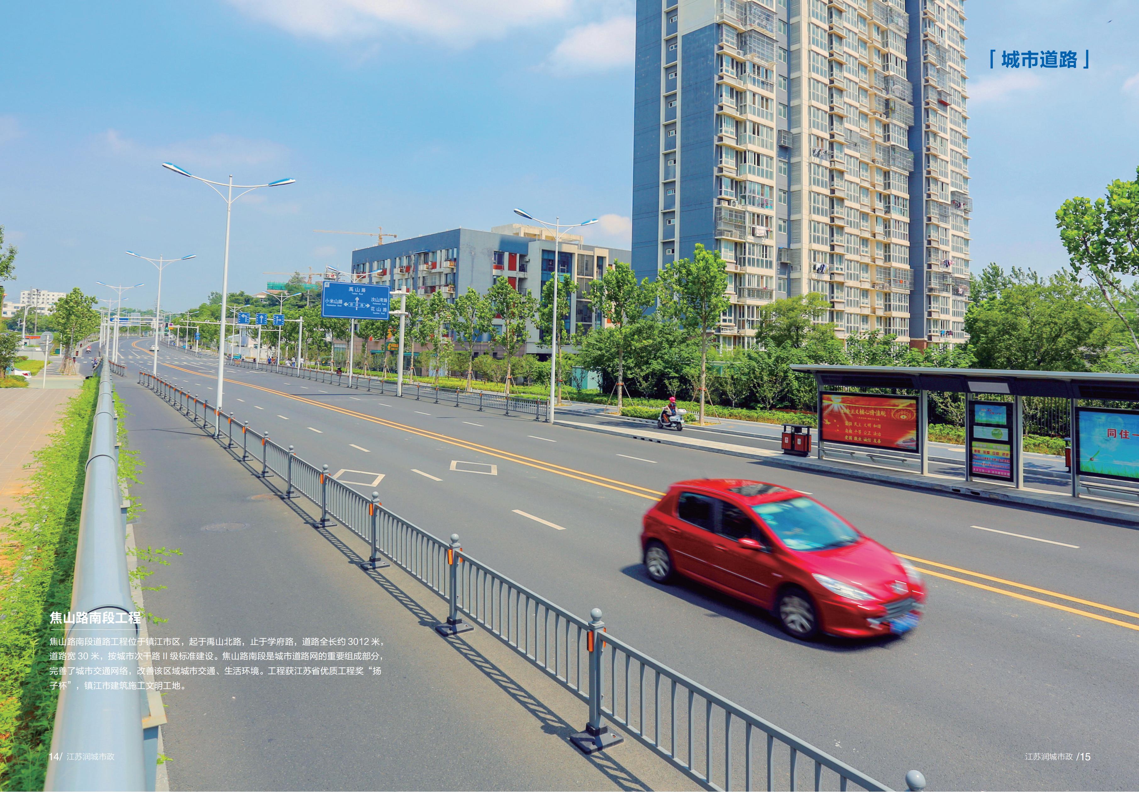 焦山路南段工程