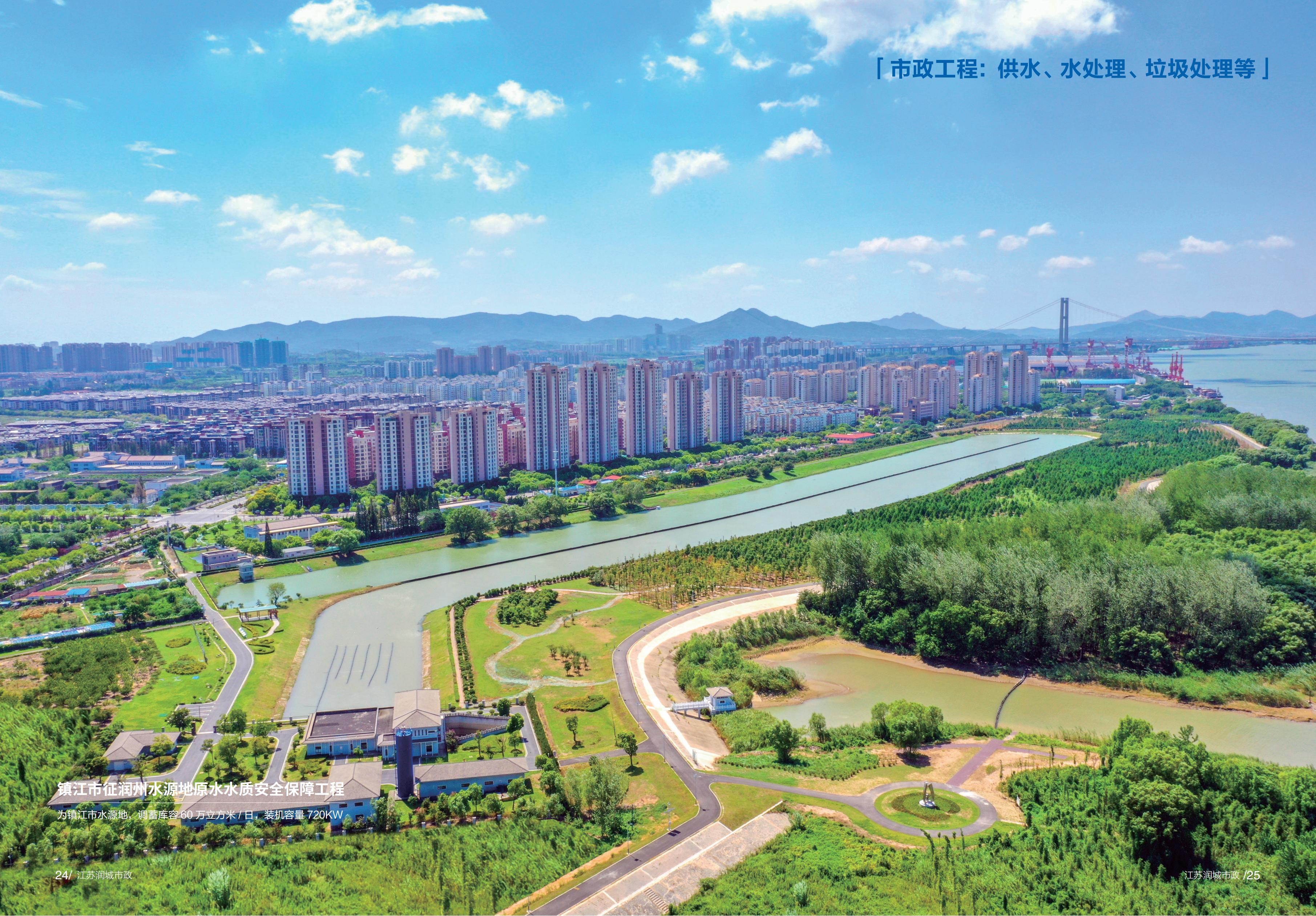 镇江市征润州水源地原水水质安全保障工程