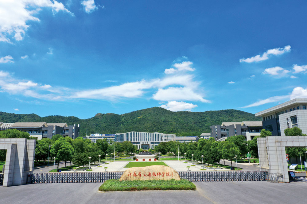 镇江交通技师学院