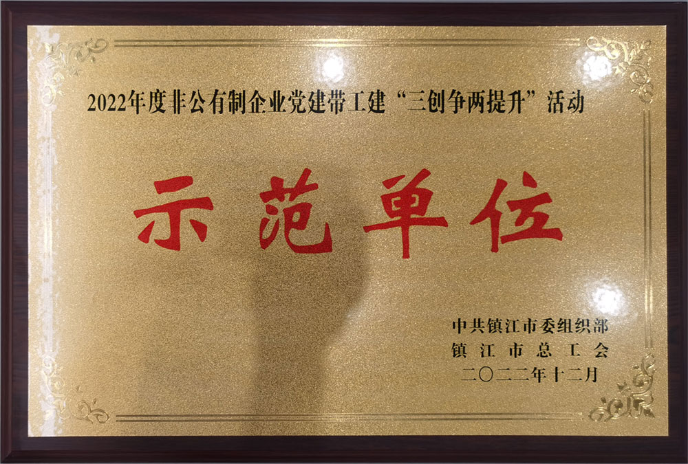 2022年“三创争两提升”示范单位